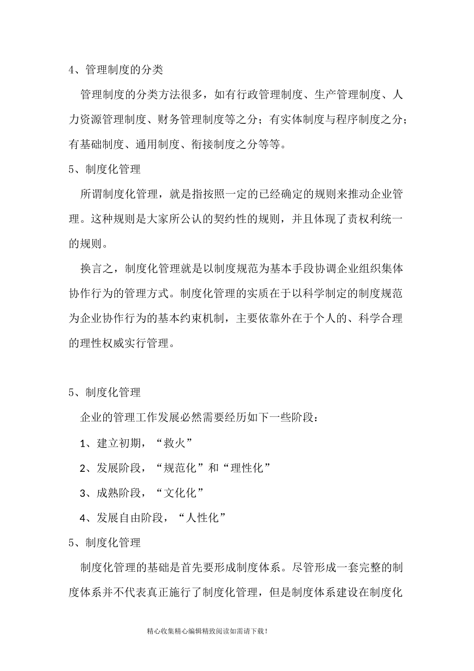 如何编写制度_第3页