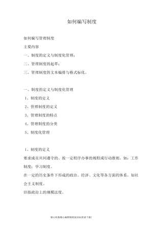 如何编写制度