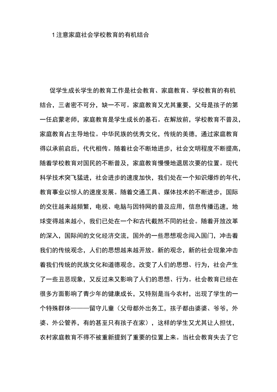 小学德育教育的作用_第2页