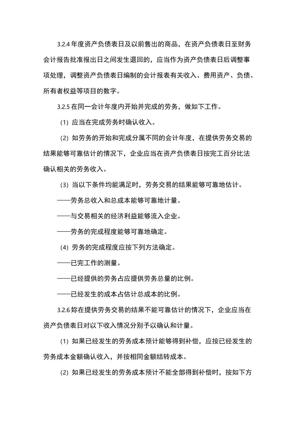 公司收入核算制度_第2页