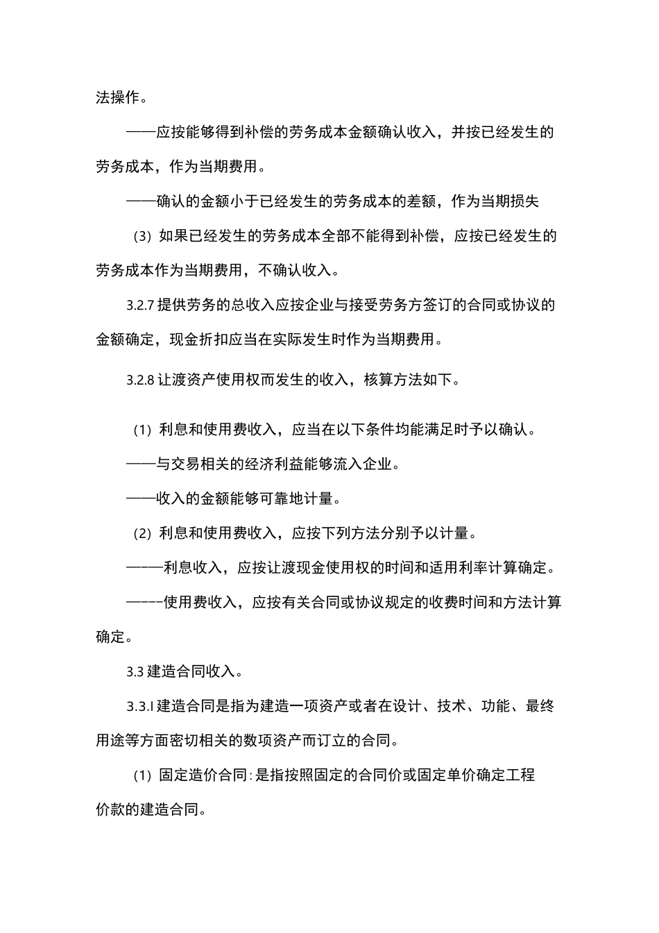 公司收入核算制度_第3页