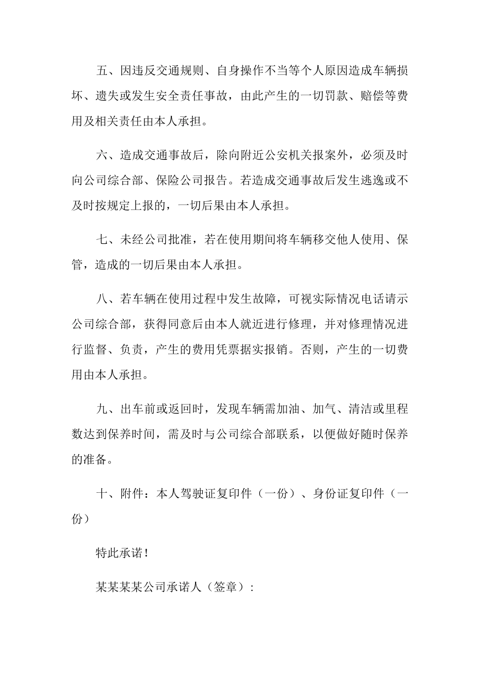 车辆使用承诺书_第2页