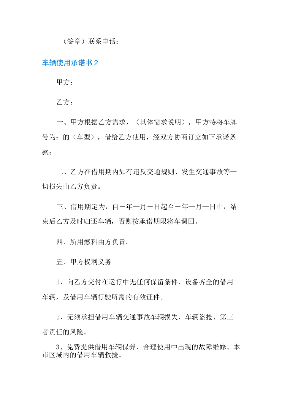 车辆使用承诺书_第3页