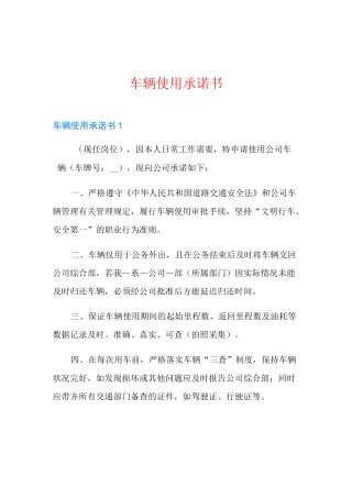 车辆使用承诺书