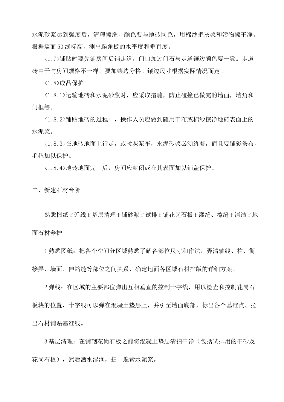 防滑地砖地面_第2页