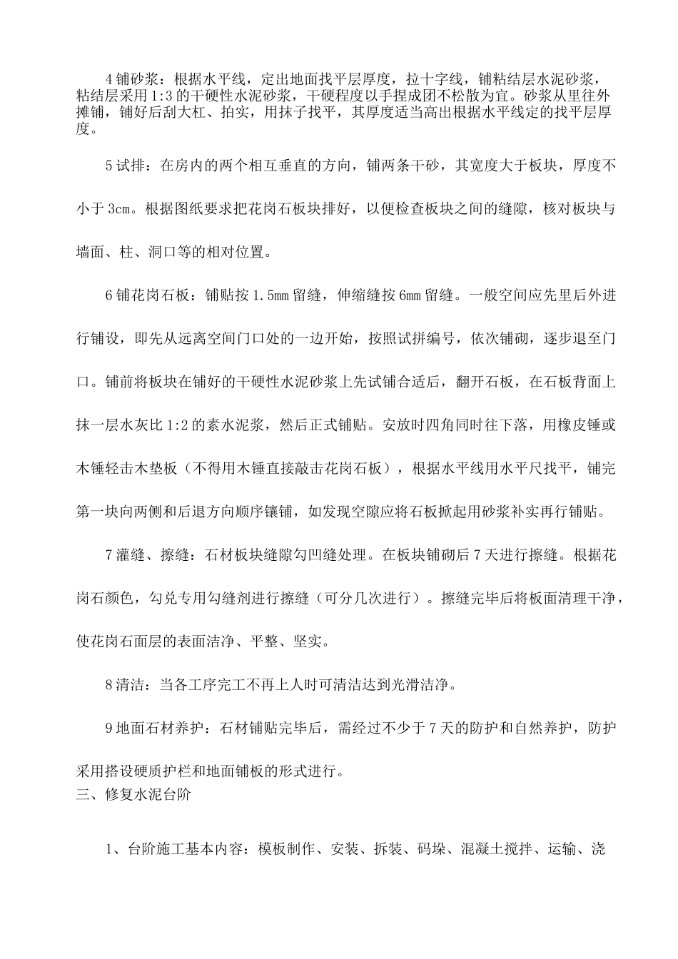 防滑地砖地面_第3页