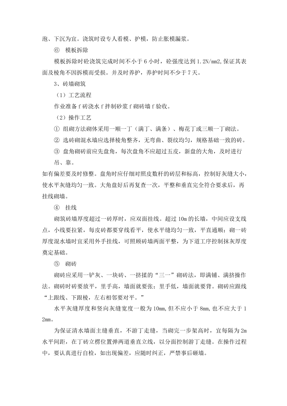 墙体墙面工程施工方案文化墙琉璃瓦檐头_第2页