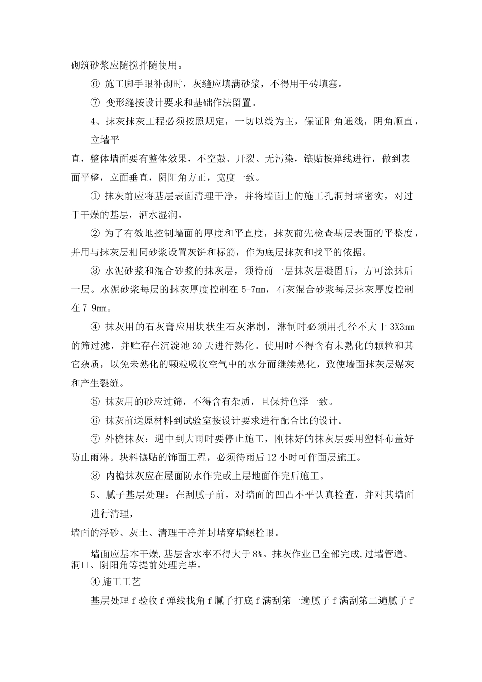 墙体墙面工程施工方案文化墙琉璃瓦檐头_第3页