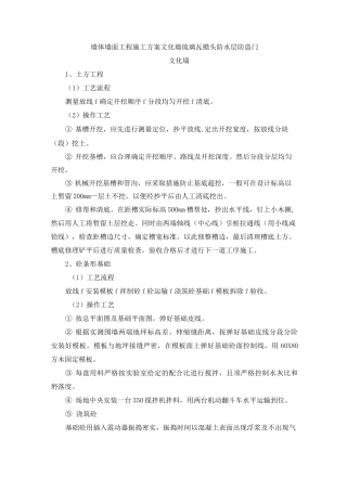 墙体墙面工程施工方案文化墙琉璃瓦檐头