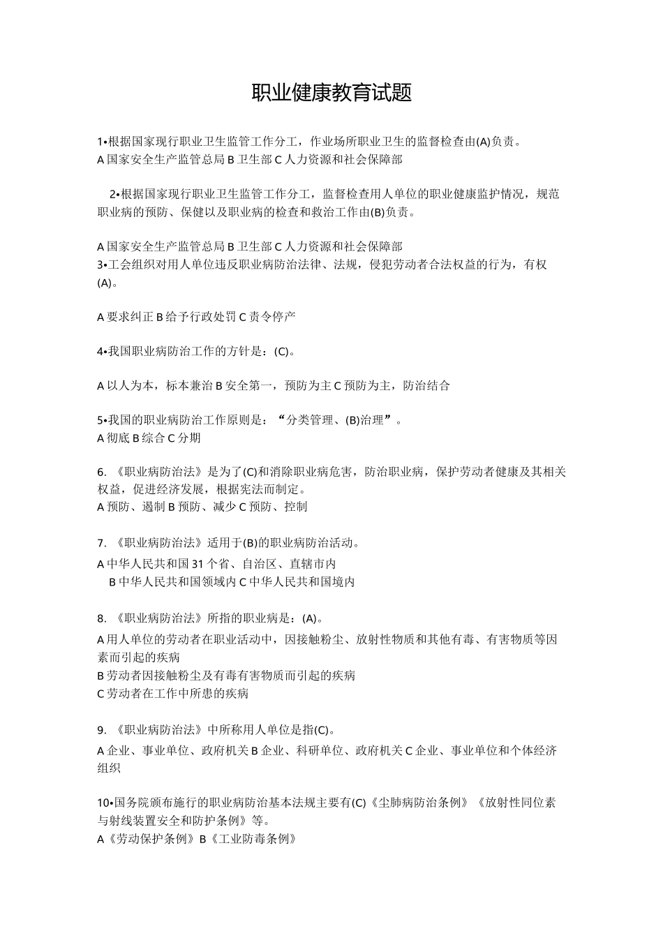 职业健康教育试题含答案_第1页
