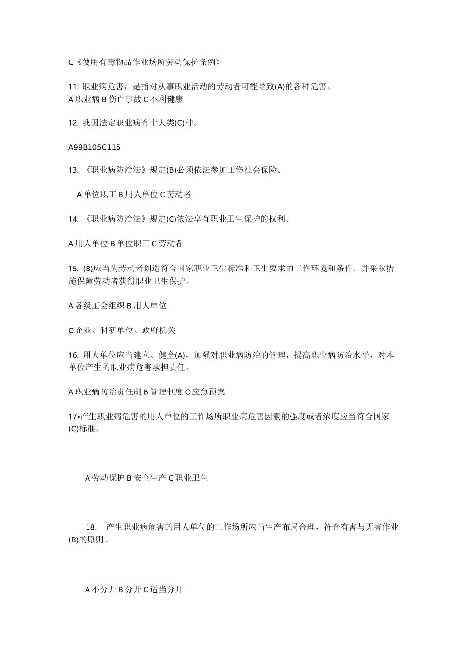 职业健康教育试题含答案_第2页