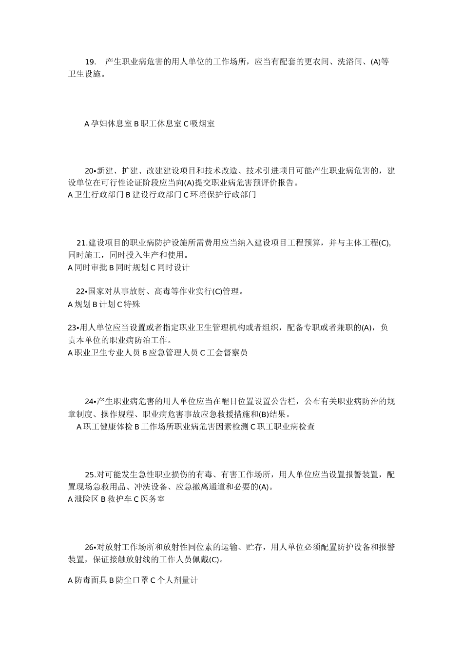 职业健康教育试题含答案_第3页