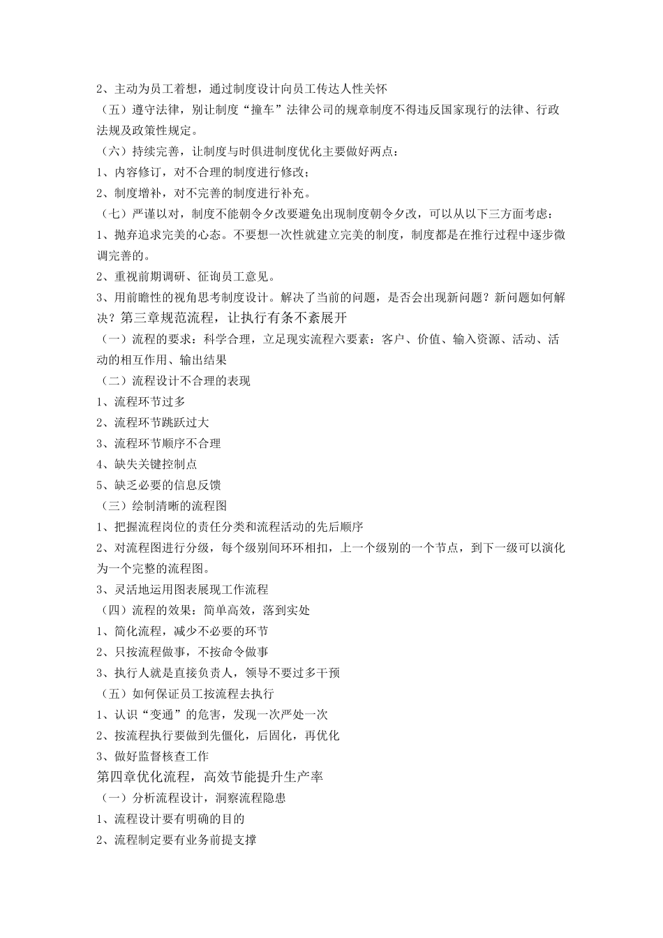 《管理就是定制度、走流程、抓执行》读书笔记_第2页