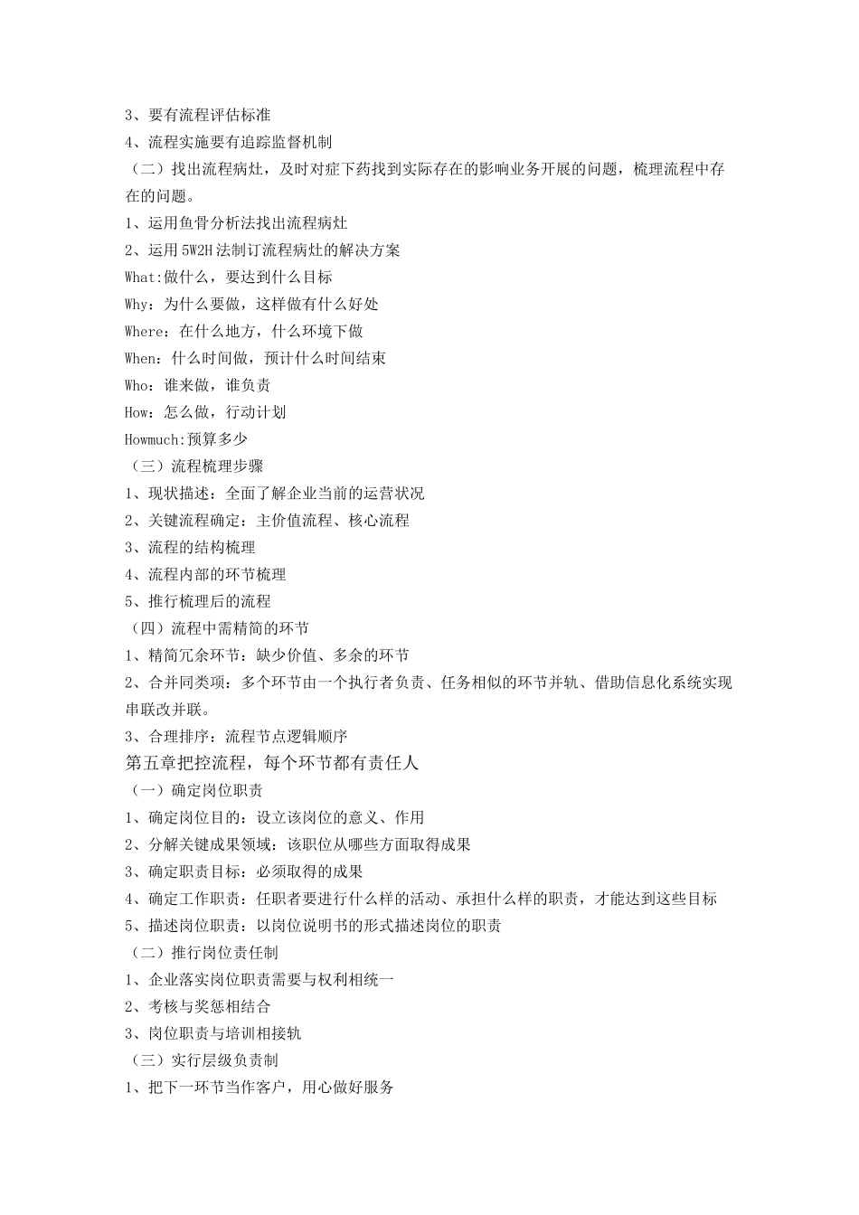 《管理就是定制度、走流程、抓执行》读书笔记_第3页