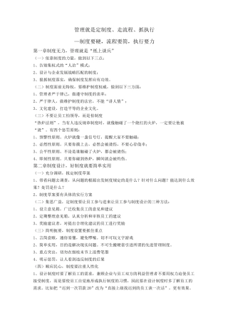 《管理就是定制度、走流程、抓执行》读书笔记