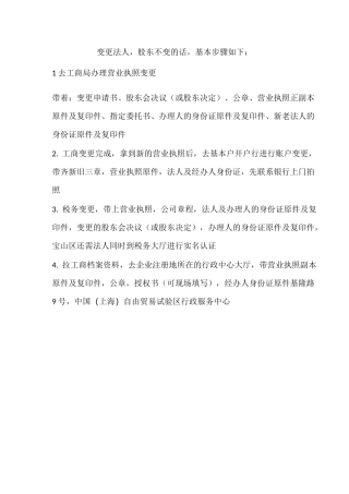 工商变更材料及手续