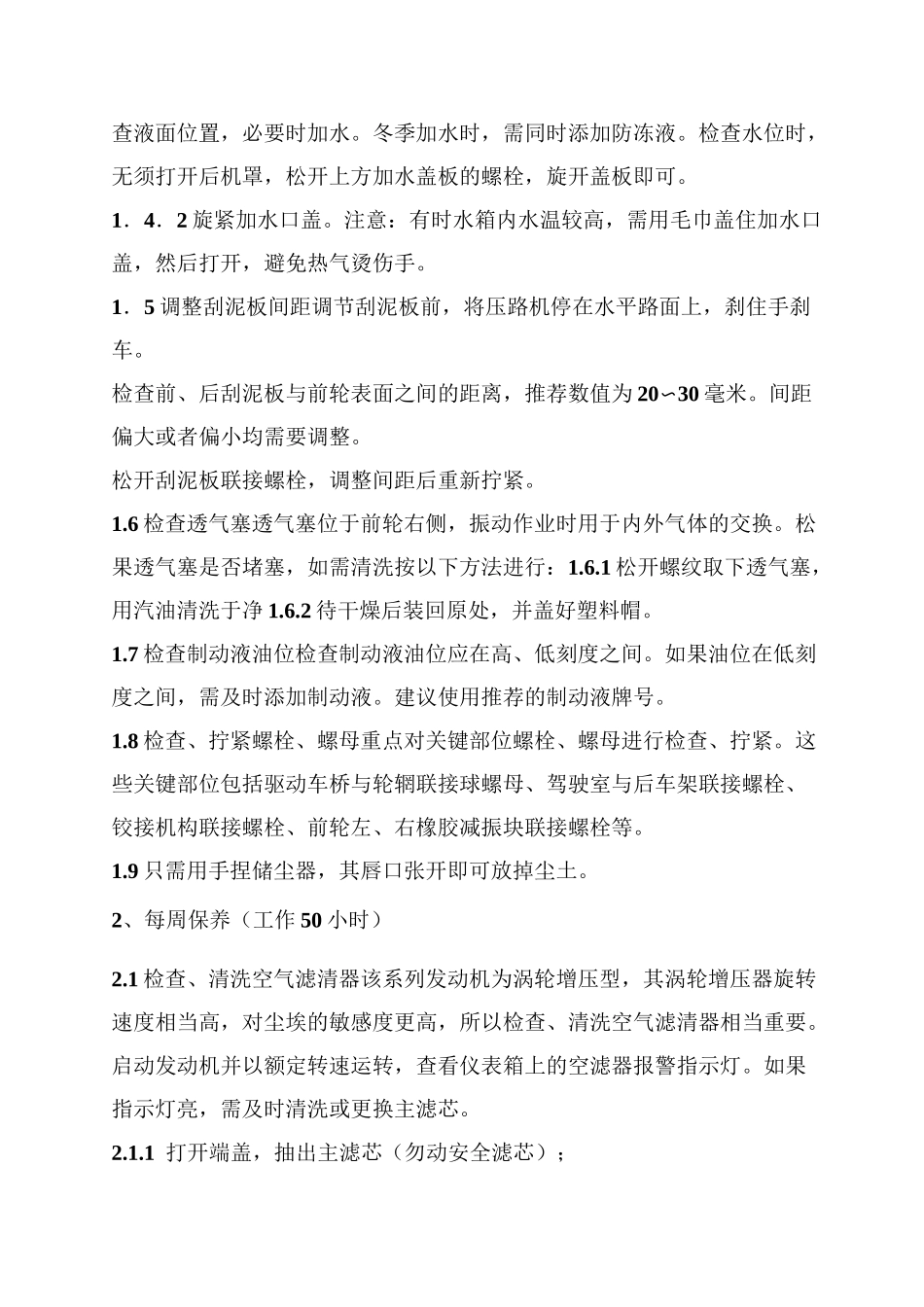 徐工单钢轮XS202J振动压路机保养规程_第2页