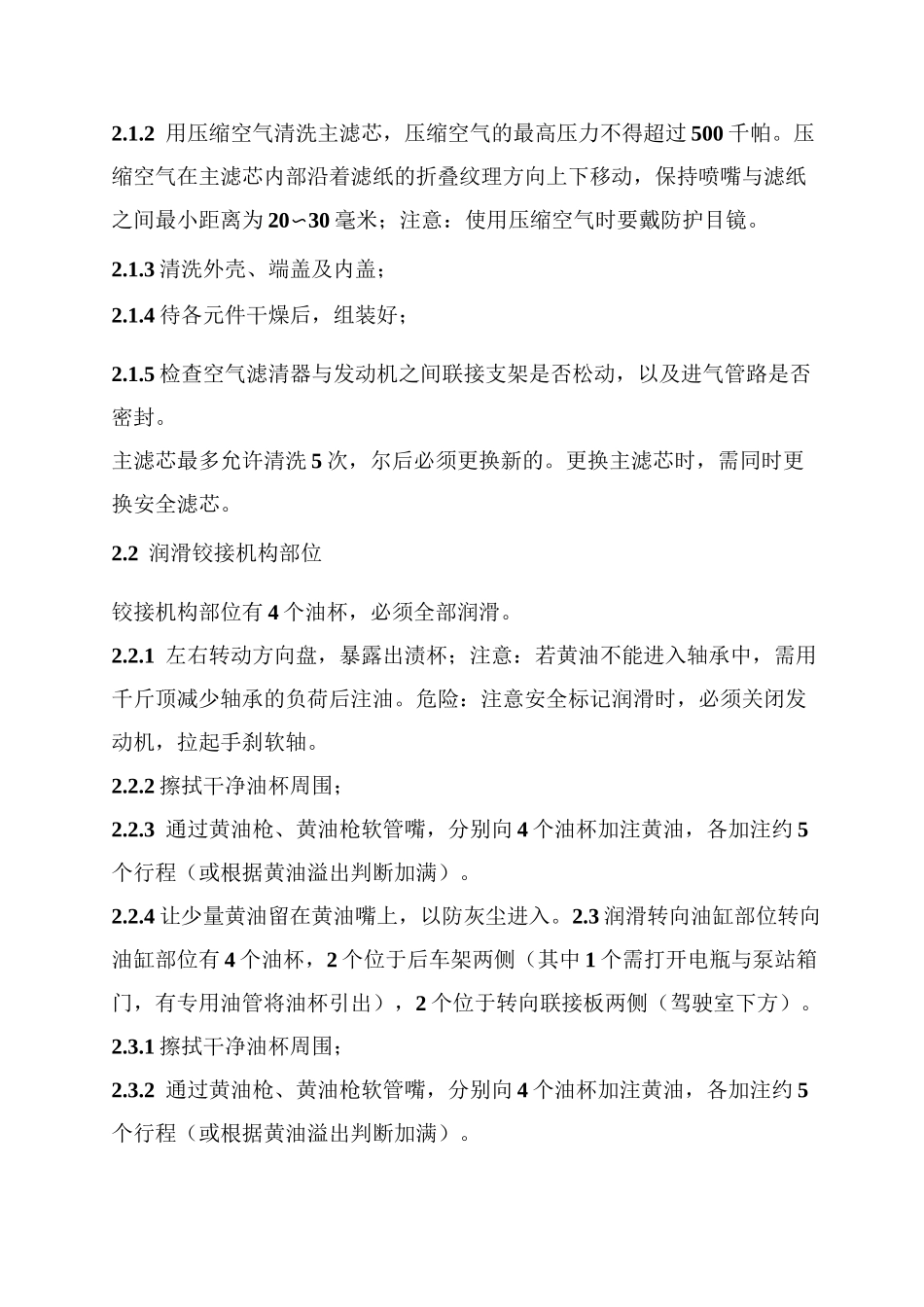 徐工单钢轮XS202J振动压路机保养规程_第3页