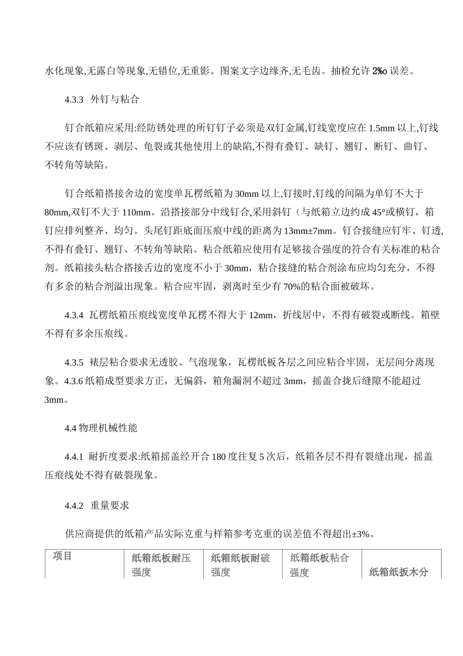 企业外包纸箱的验收标准_第3页