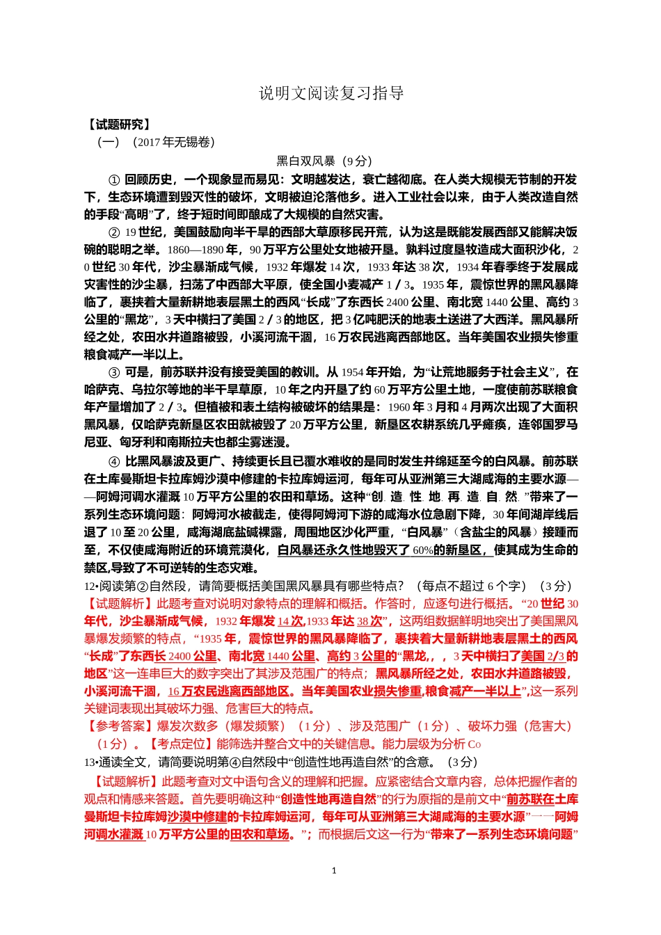 7说明文阅读_第1页