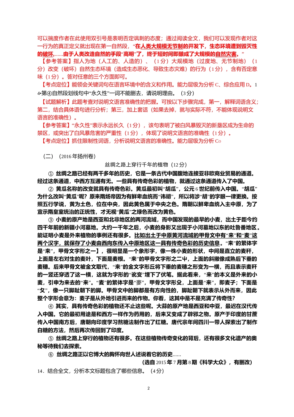 7说明文阅读_第2页