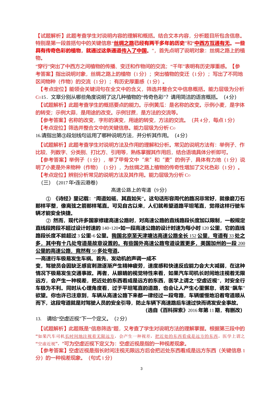 7说明文阅读_第3页