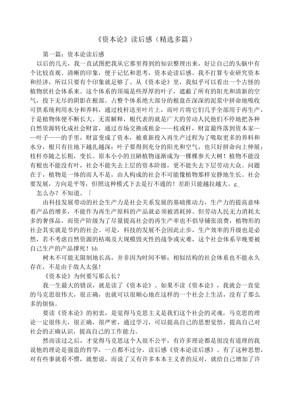 《资本论》读后感(精选多篇)_第1页