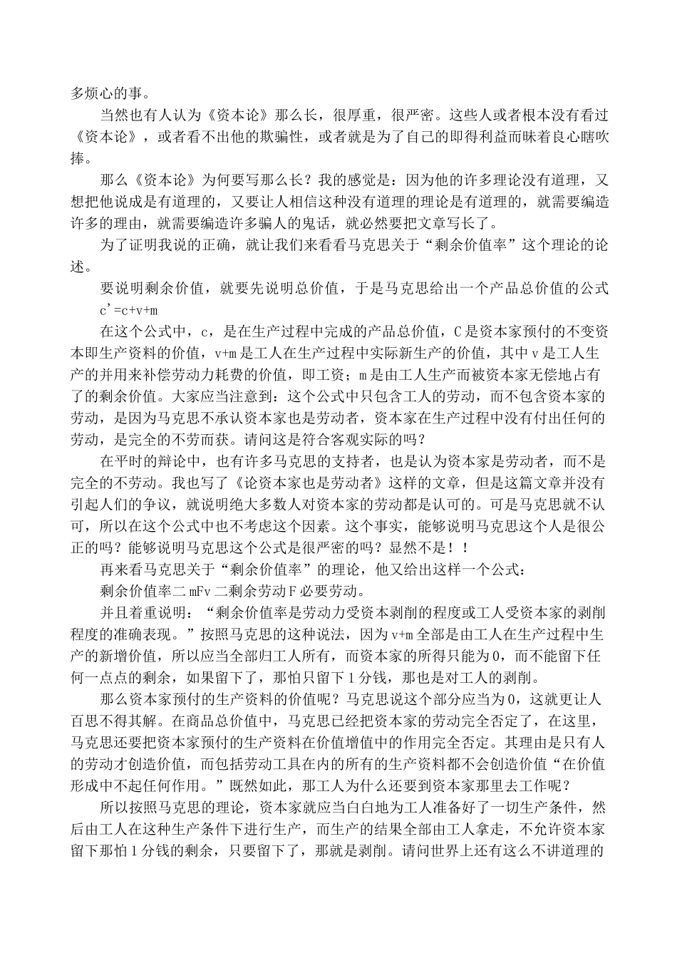 《资本论》读后感(精选多篇)_第2页