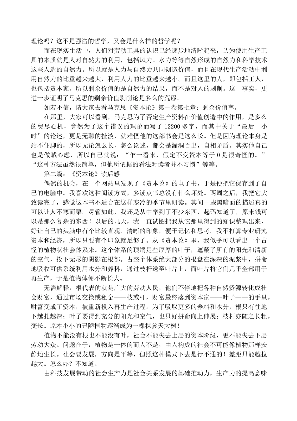 《资本论》读后感(精选多篇)_第3页