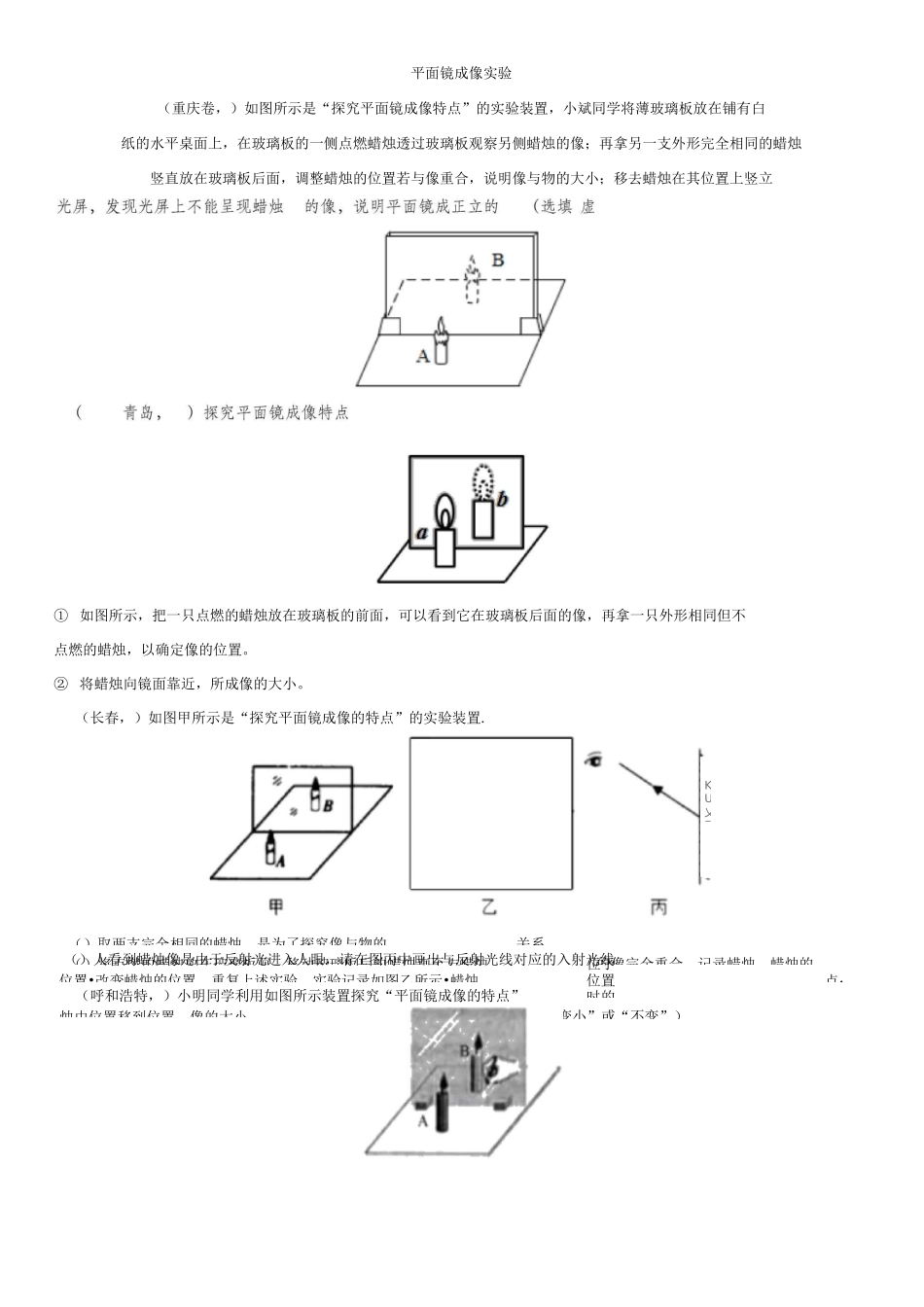 中考物理(真题版)专题练习：平面镜成像实验_第1页
