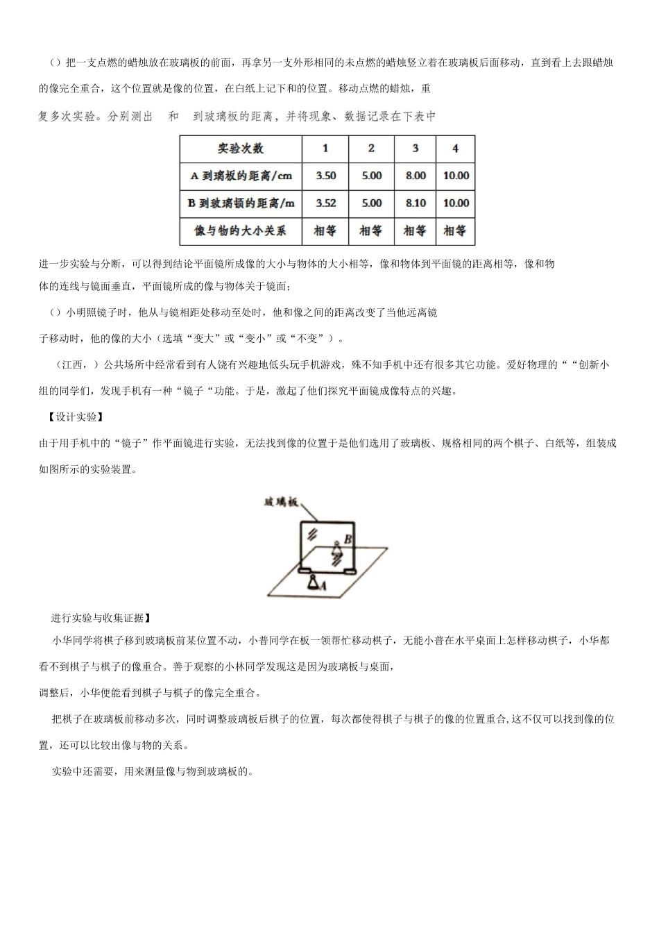 中考物理(真题版)专题练习：平面镜成像实验_第2页