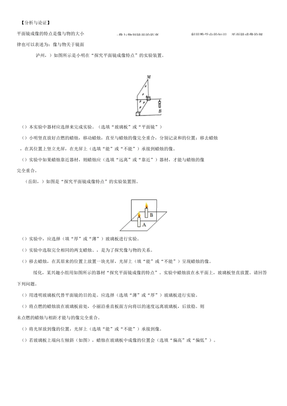中考物理(真题版)专题练习：平面镜成像实验_第3页