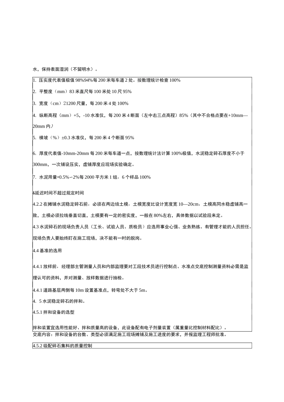 水泥稳定碎石层技术交底大全_第2页