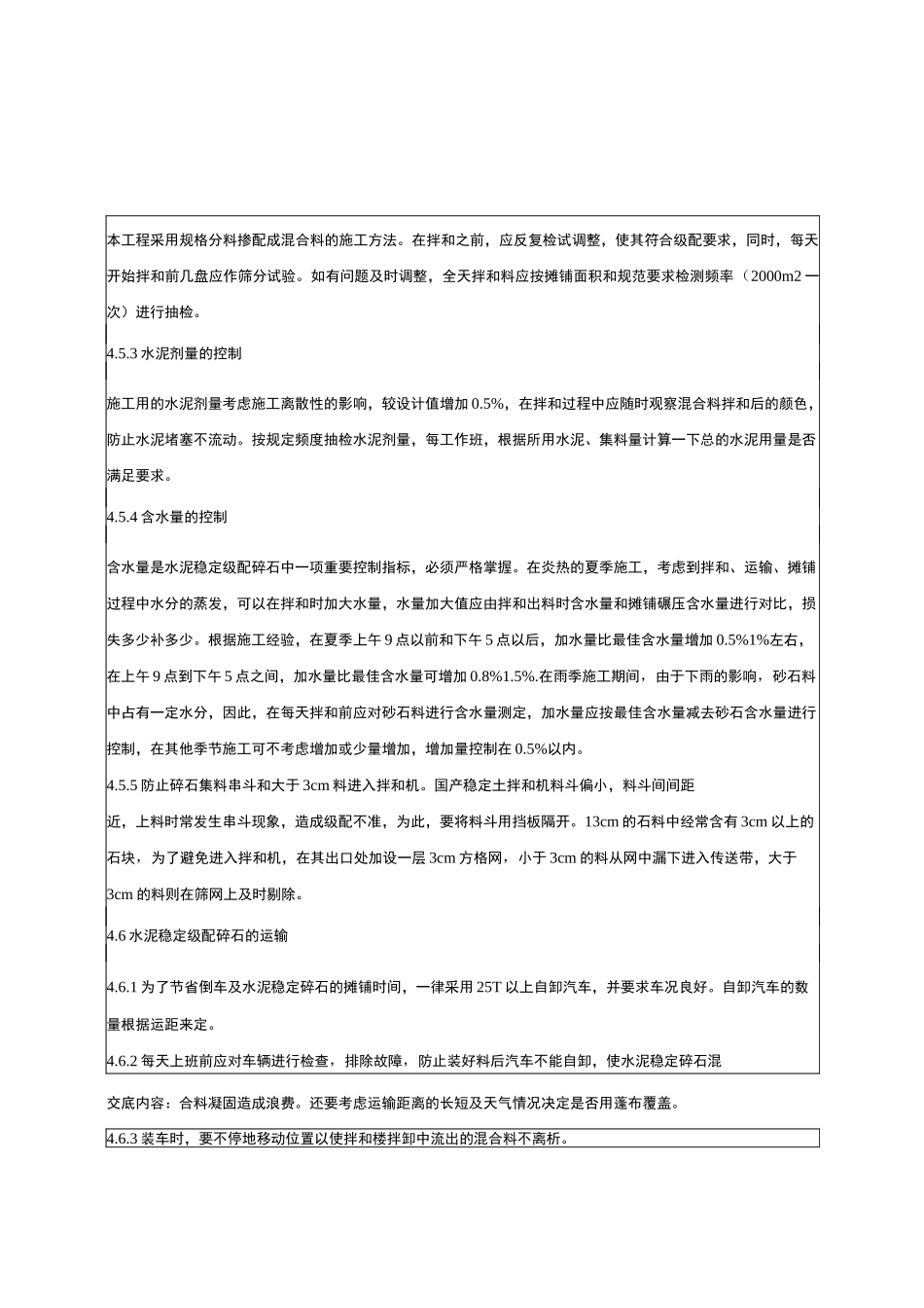 水泥稳定碎石层技术交底大全_第3页