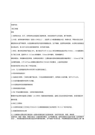 水泥稳定碎石层技术交底大全
