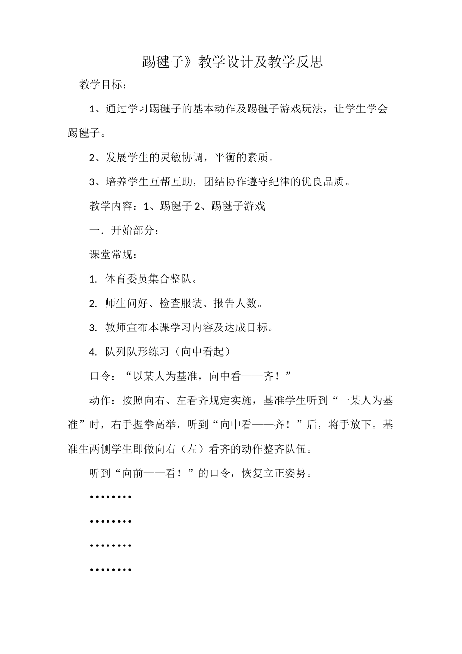 《踢毽子》教学设计及教学反思_第1页
