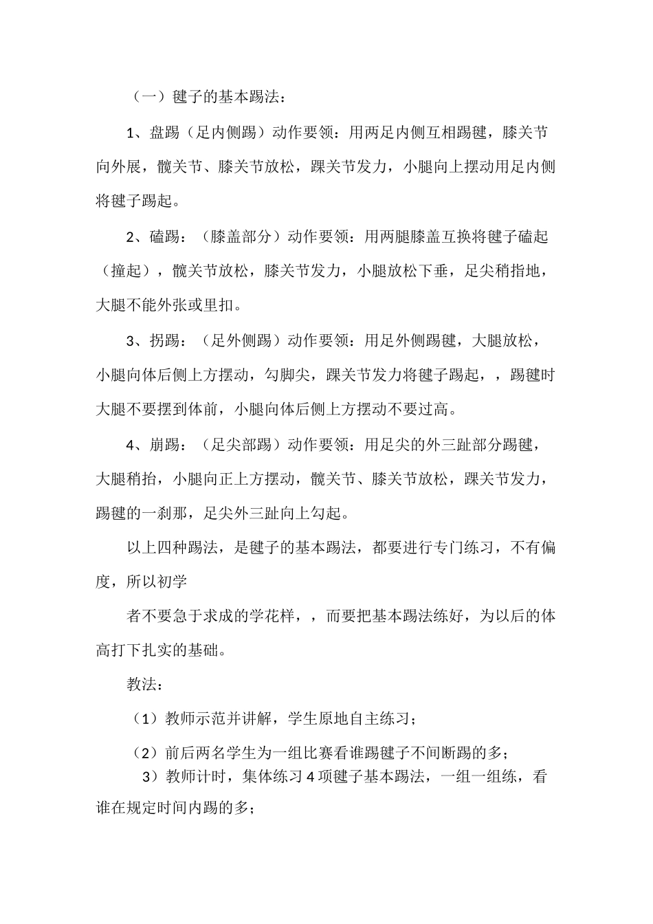 《踢毽子》教学设计及教学反思_第3页