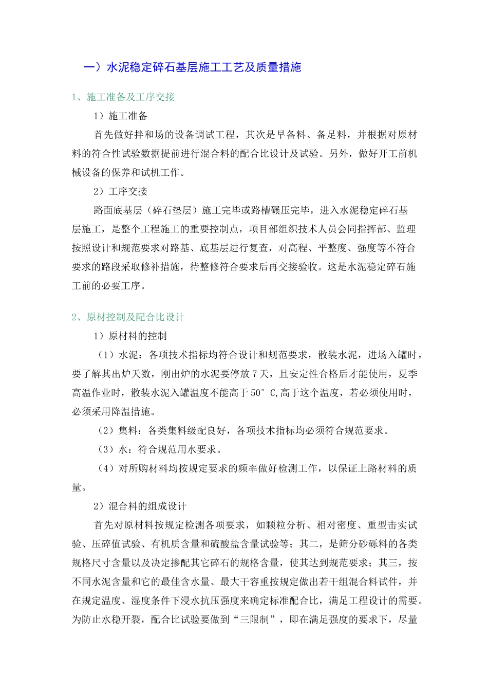 水泥稳定碎石基层施工工艺及质量措施_第1页