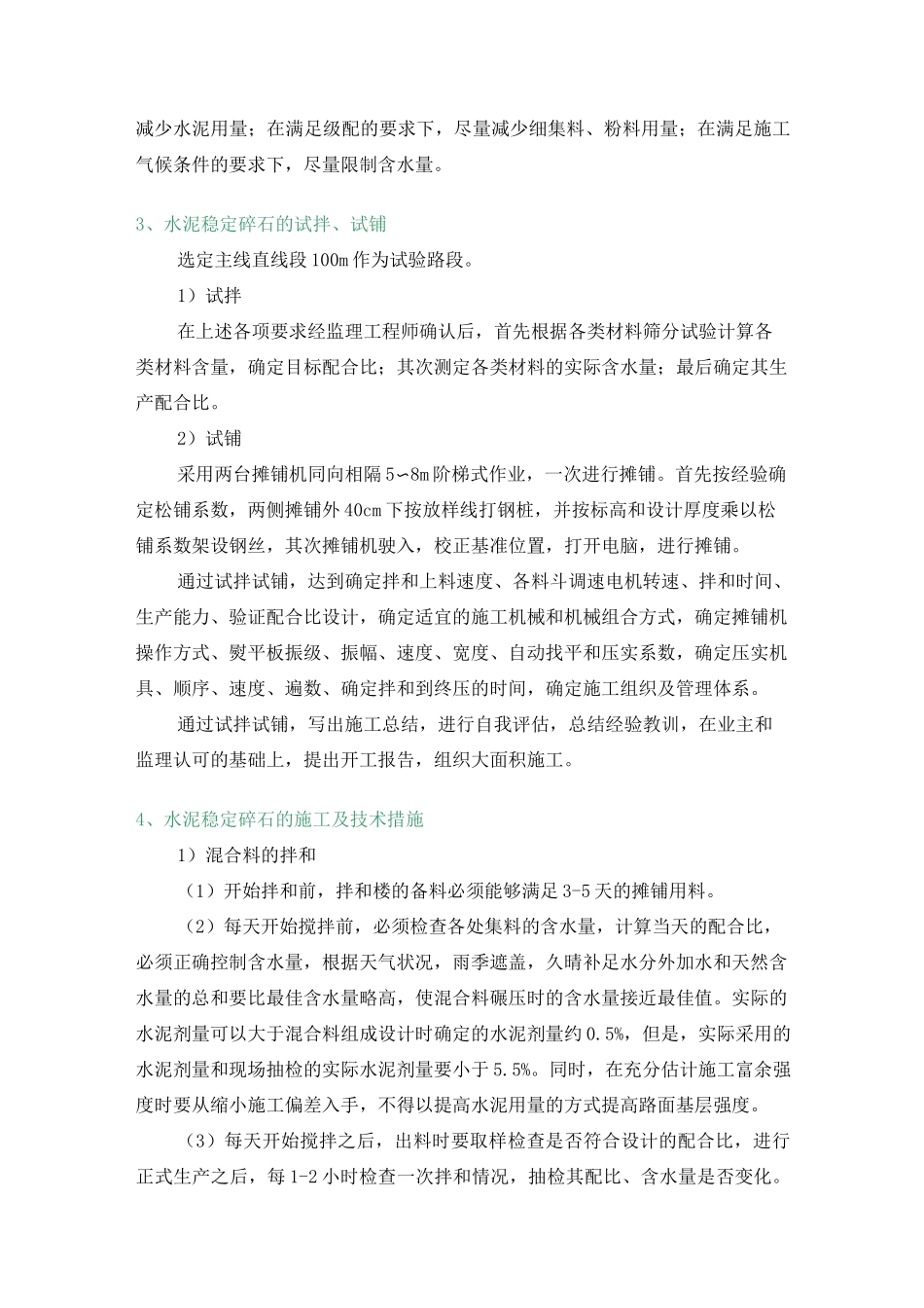 水泥稳定碎石基层施工工艺及质量措施_第2页