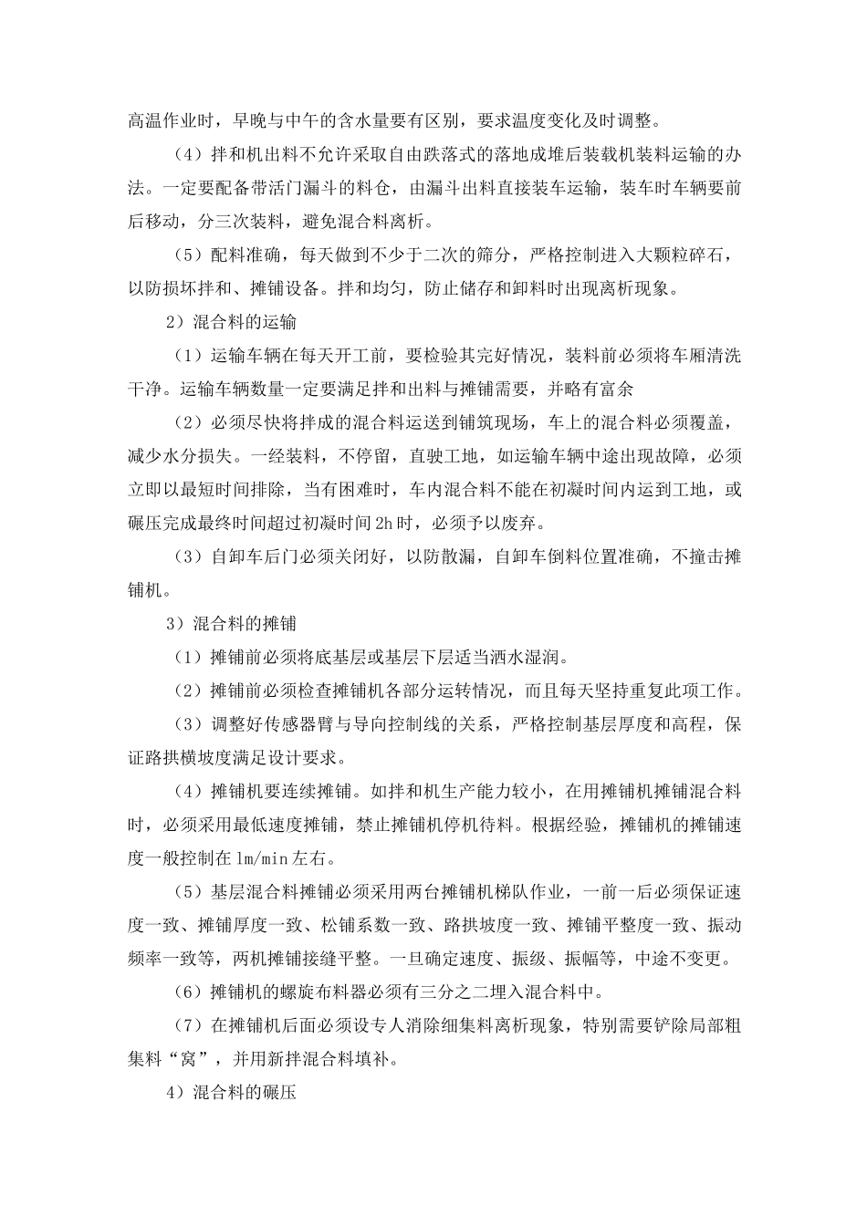 水泥稳定碎石基层施工工艺及质量措施_第3页