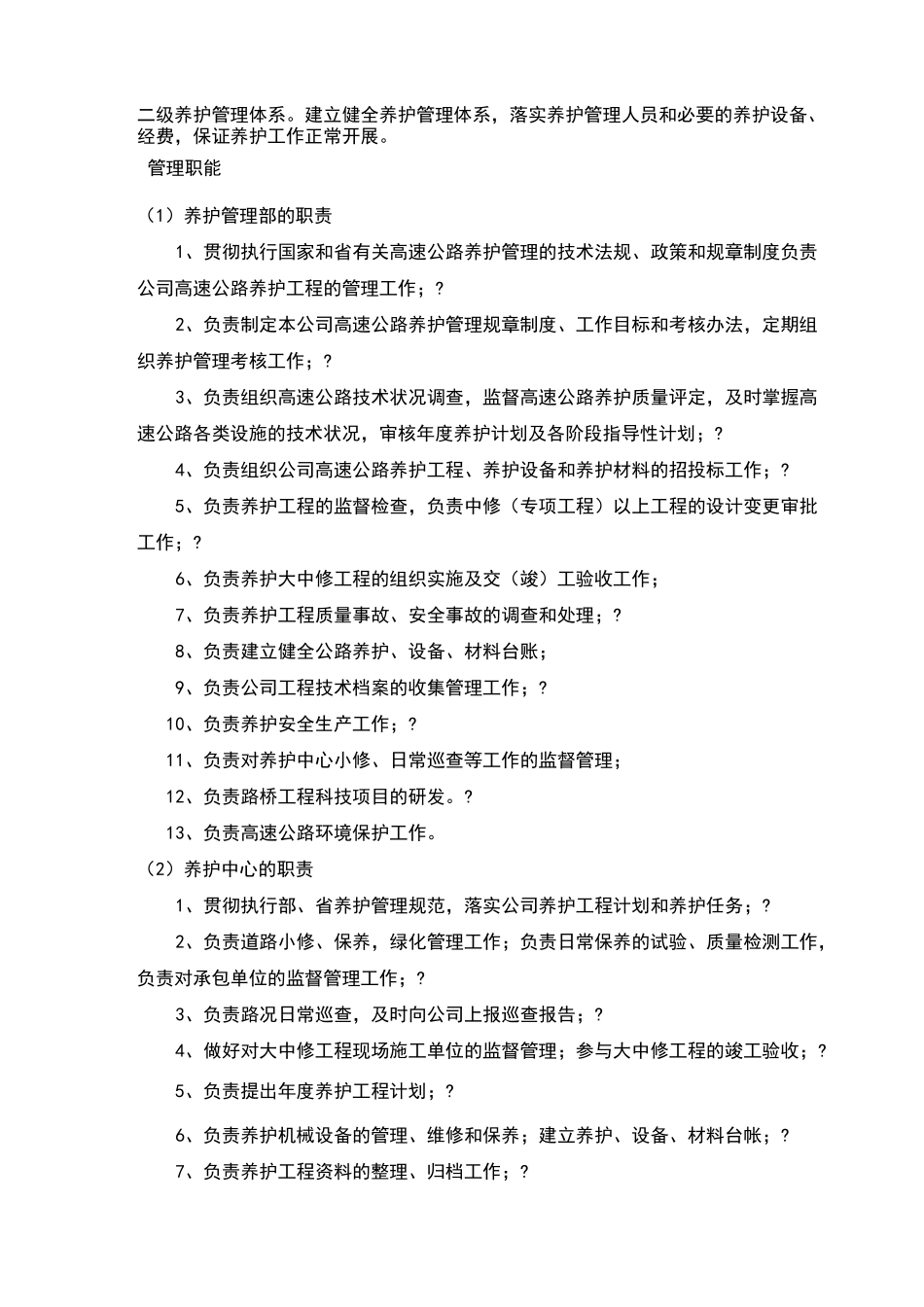 高速公路运营保障方案_第2页