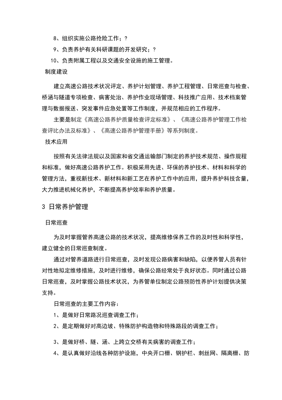 高速公路运营保障方案_第3页