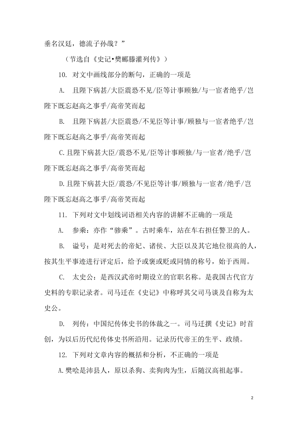 舞阳侯樊哙者沛人也阅读答案与翻译_第2页