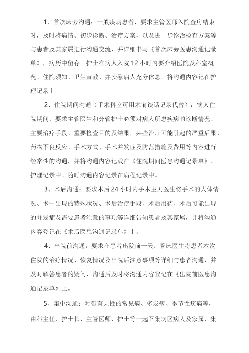 医患沟通制度及记录_第2页