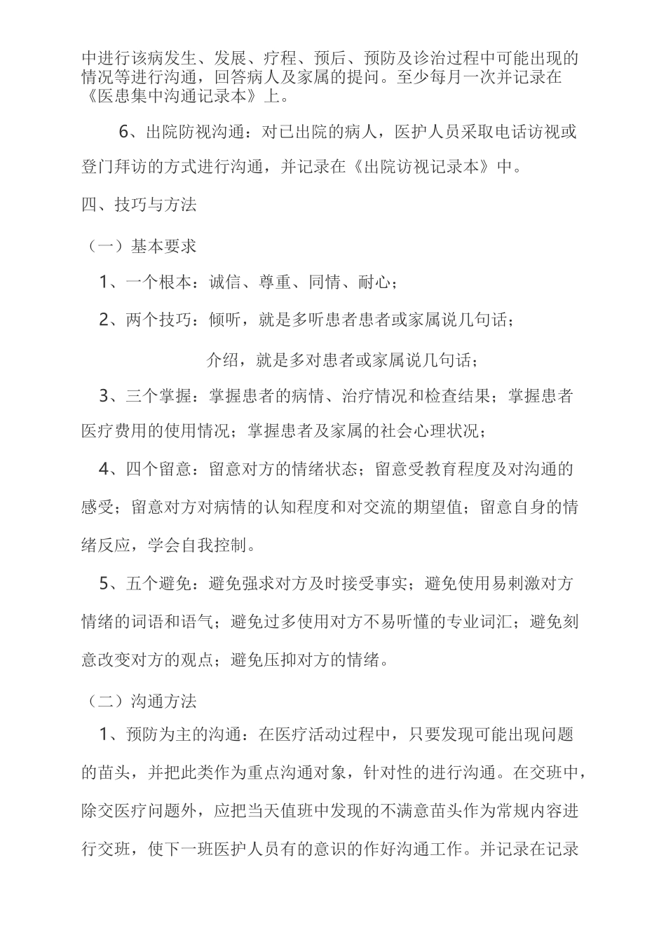 医患沟通制度及记录_第3页
