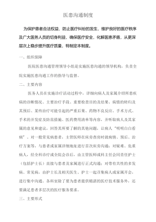 医患沟通制度及记录