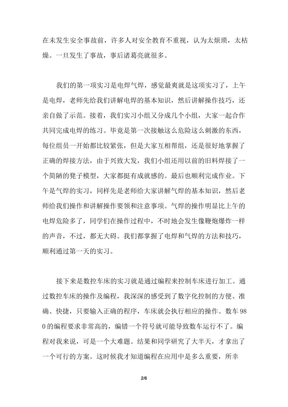 金工实习报告范本_第2页
