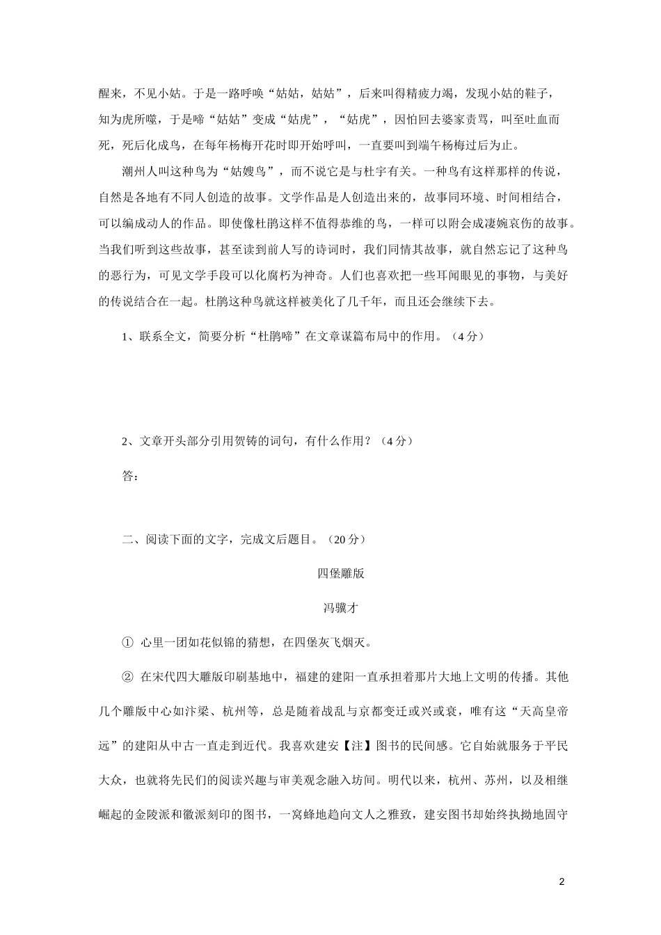 高考语文复习散文阅读专题     散文线索思路及结构作用专项练习一_第2页