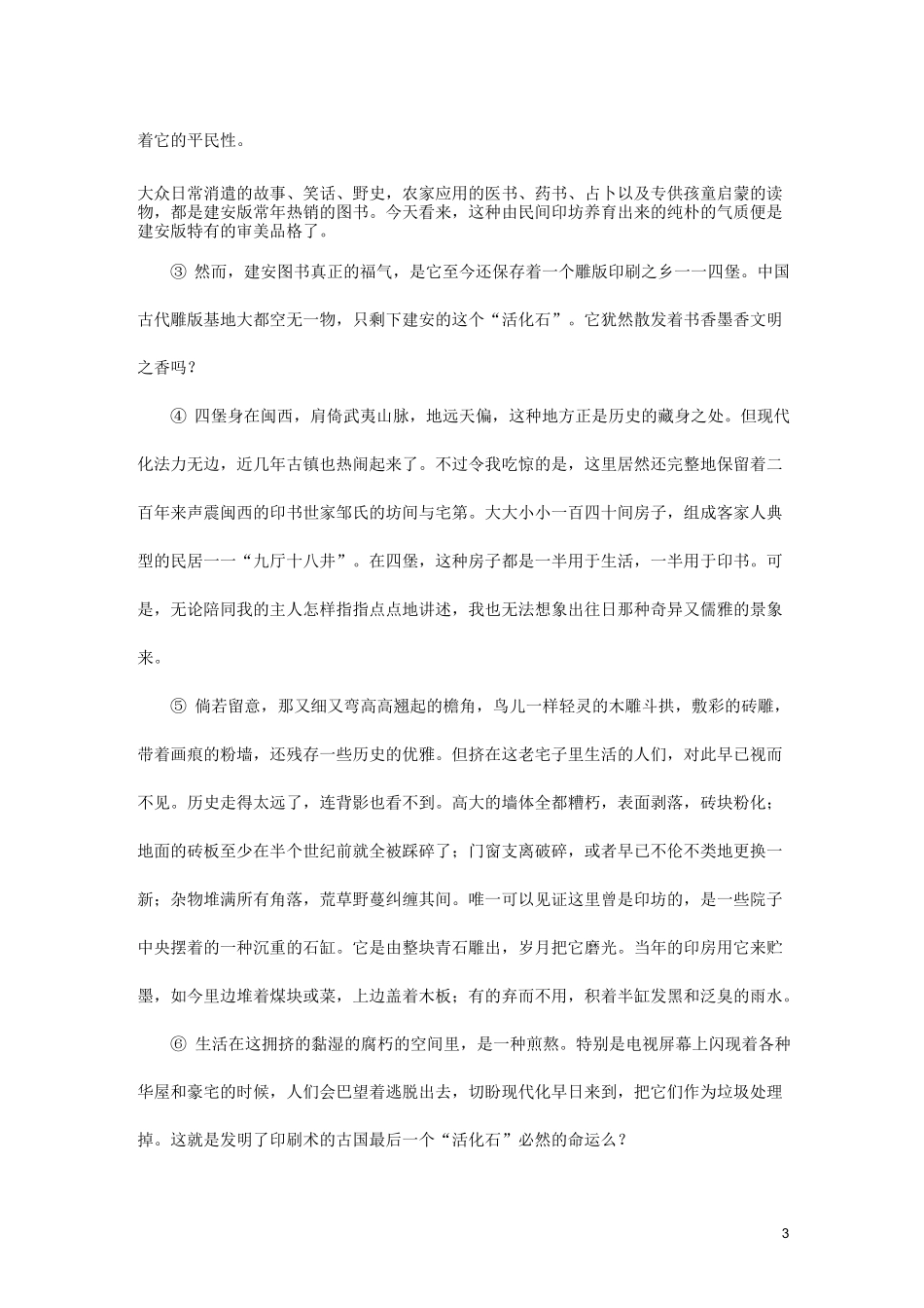 高考语文复习散文阅读专题     散文线索思路及结构作用专项练习一_第3页