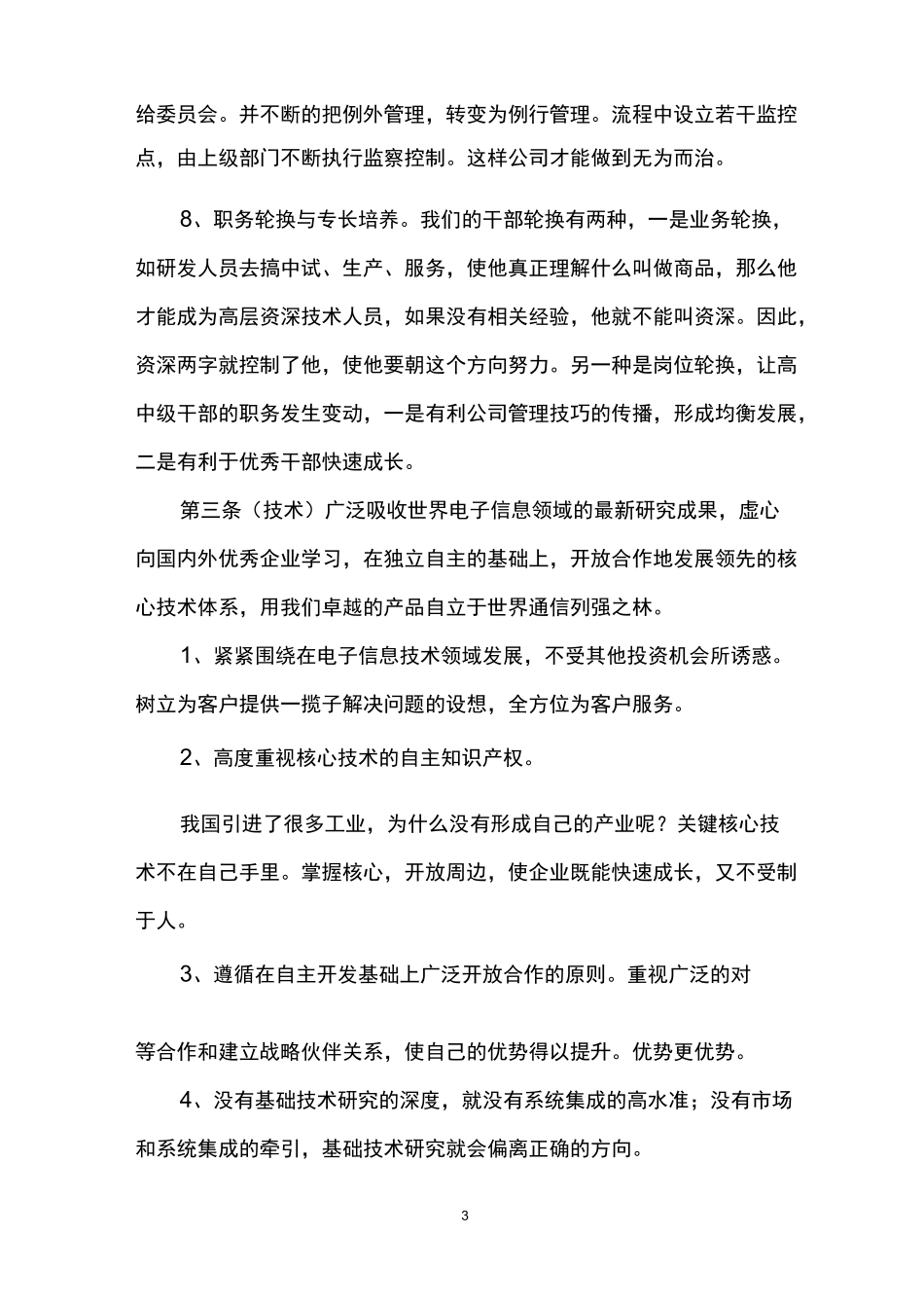 华为公司的七大核心价值观_第3页